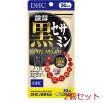 DHC.. чёрный сесамин premium 20 день минут 120 шарик входить 2 комплект 