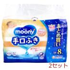 ショッピングムーニー ムーニー 手口ふき 詰替用 58枚入×8個パック 2セット