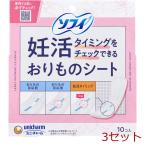 ソフィ 妊活タイミングをチェックできるおりものシート 10個入 3セット