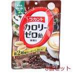ラカントカロリーゼロ飴 ミルク珈琲味 60g 8個セット