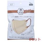 マスク 彩 SAI シルクフィールマスク 個包装 ふつうサイズ ベージュ×サハラローズ 7枚入 8セット