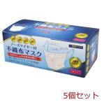 マスク 不織布マスク50枚 大人用 2981JJ 5個セット