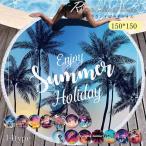 ラウンドビーチタオル ビーチマット 大判 レジャーマット レジャーシート 厚手 おしゃれ ラウン