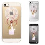 iPhone5 iPhone5s ケース クリア ラプンツェル 2 スマホケース ハード スマホケース ハード