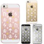 iPhone5 iPhone5s ケース クリア ルーン文字 黄 スマホケース ハード スマホケース ハード