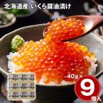  Hokkaido производство ... соевый соус ..40g×9 рефрижератор икра 