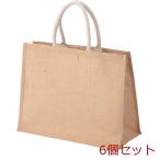 ジュートエコバッグ L 6個セット