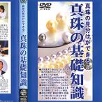  жемчуг. основа знания DVD