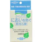 からだのにおいを防ぐ