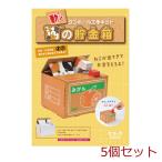 hacomo ウゴックシリーズ 猫の貯金箱 動くダンボール工作キット 5個セット