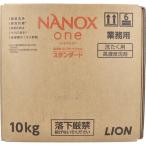 業務用 NANOX one ナノックスワン 高濃度コンプリートジェル スタンダード 10kg