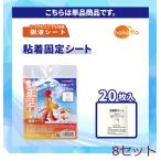 hokotto 足活 樹液シート 粘着固定シート 20枚入 8セット