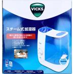 ショッピング加湿器 スチーム式 VICKS ヴィックス スチーム式加湿器 VWM845JA
