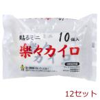 貼るミニ 楽々カイロ 8時間持続 10個入 12セット