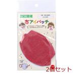 子ども用 布アイパッチ 2個セット
