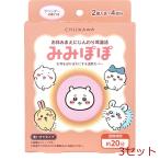 ちいかわ みみぽぽ 2個入袋×4回分 3セット