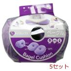 メイクヒップス ベーグルクッショ�