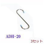 小物用ステンフリーフック２０cm２�