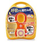 呼吸するゆたんぽ 2.6L 袋付