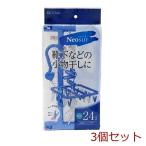 小物干しハンガー24Pブルー 3個セッ�
