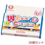 Wカラークレヨン 1825 02 ×36個セット