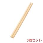 花箸 日本製 3個セット