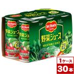 ショッピング野菜ジュース デルモンテ　野菜ジュース　190g缶×30本（1ケース）