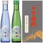 甲斐の開運純米・梅酒にほんセット1...