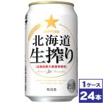 Sapporo Hokkaido сырой ..350ml жестяная банка ×24шт.