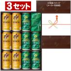 サッポロ　ヱビスビール缶セット　ヱビスクリエイティブブリューセット　YDW3D　3セット入り