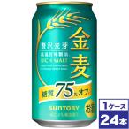 ショッピング金麦 サントリー　金麦＜糖質７５％オフ＞　350ml缶×24本