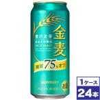 ショッピング金麦 サントリー　金麦＜糖質７５％オフ＞　500ml缶×24本