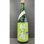 松の寿純米吟醸夢ささら無濾過生原酒...