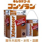 ショッピングコン キシラデコールコンゾラン　各色　14kg　木材保護塗料