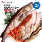 四季の魚を直送！旬の獲れたて底曳鮮魚 2.0kg詰め合わせ (石川県産／主に焼魚＆煮魚用・下処理済み) 送料無料 ※お届け日の指定不可