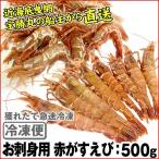 (石川県産)宝勝丸水揚げ 赤がすえび(赤とらえび)：50匹前後 500g