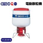 丸山製作所 BIGM 公式ストア 電動散粒機