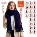 カシミヤストール ストール 大判 ショール 純カシミヤ カシミア 200cm×70cm 320g MARUYAMA マルヤマ 大判 厚手 ストール 結婚式 誕生日