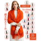 ストール ストール大判 100%カシミヤストール70cm×200cm 320g ショール 大判ストール ストール大判厚手 MARUYAMA ストール結婚式 ショール結婚式