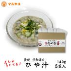 【ネコポス送料無料】 愛媛 冷や汁 