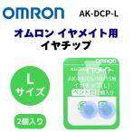 OMRON Omron iya Mate L размер AK-04 AK-05 AK-10 AK-15 для iya chip 2 штук входит слуховой аппарат для iya chip оригинальный iya chip слуховой аппарат детали AK-DCP-L