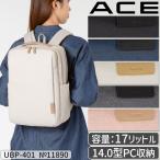 リュック ビジネスリュック 17リットル 2ルーム スクエア型 通勤かばん ACE UBP-401 大人リュック PC収納 通勤 軽量 ace. 11890