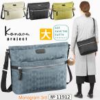 カナナ ショルダーバッグ Kanana カナナプロジェクト カナナモノグラム サード 3rd ヨコ型 (大) 斜め掛け 軽量 竹内海南江 11912