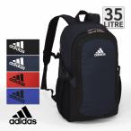 アディダス リュック 通学 定番型 大容量 35リットル デイパック 2ルーム adidas かわいい 女子高生 スクールバッグ スクバ 通学リュック 人気 63796 爆買