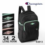 チャンピオン リュック 通学 34リットル 大容量 2気室 Champion 男子 女子 女子高生 スクールバッグ 人気 63813