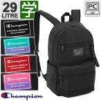 チャンピオン リュック 通学 29リットル 6S32 通学リュック 大容量 B4ファイル PC収納 スクールリュック 中学生 高校生 65452