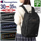 チャンピオン リュック 通学 拡張型 30〜35リットル 6S02 通学リュック 大容量 軽量 B4ファイル PC収納 スクールリュック 中学生 高校生 68891