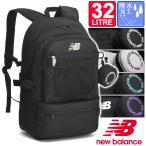 ニューバランス リュック 通学 大容量 32リットル NB new balance デイパック 撥水 女子高生 スクールバッグ 人気 AC5329H