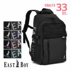 イーストボーイ リュック EASTBOY 通学 大容量 33リットル ハヌル スクールリュック 通学リュック EBA73