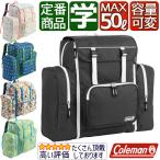 林間学校 リュック コールマン サブリュック 50リットル Coleman トレックパック 大型リュックサック 修学旅行 かわいい CBB453D TREK PACK